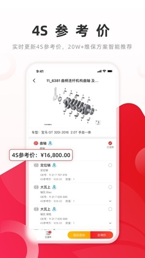 开思汽配安卓手机版