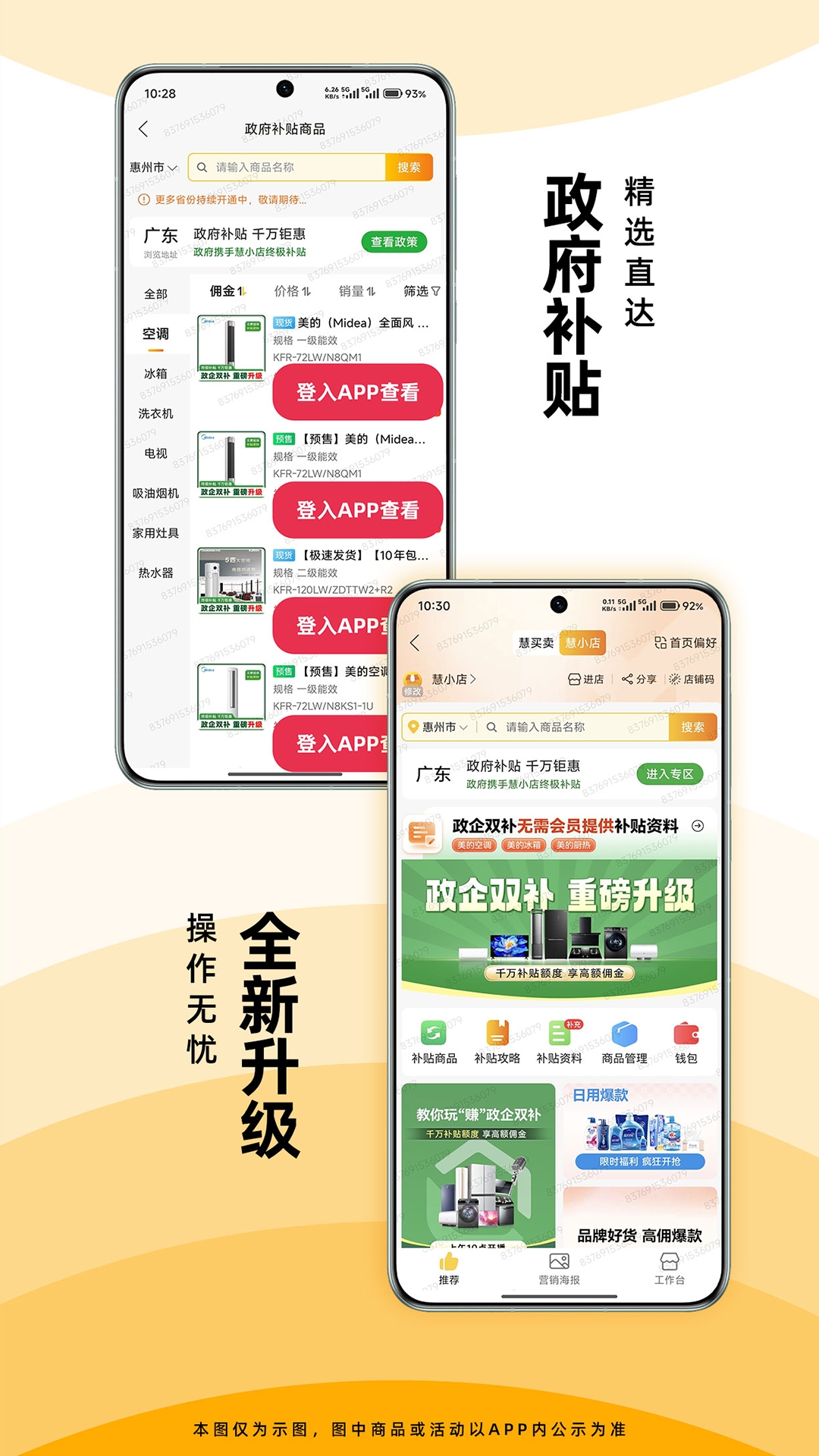 慧买卖最新2026版