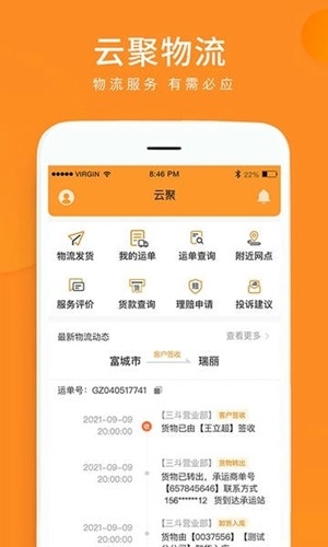 云聚物流最新2026版