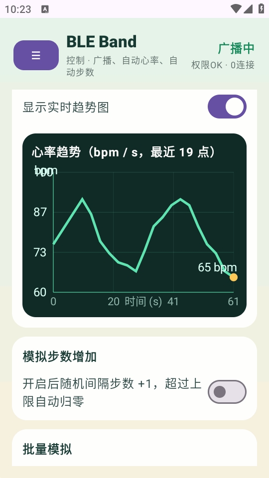 BLE Band Simulator手机版