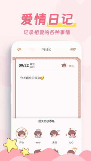 爱情日记app官方版