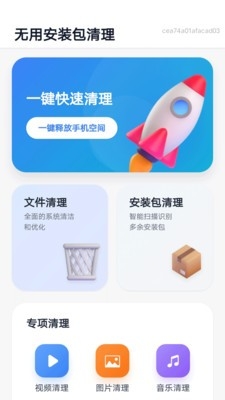 无用安装包清理APP手机版