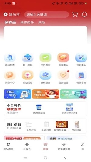 潍柴同行官方最新版
