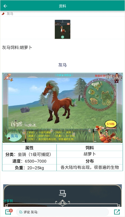 创造与魔法助手最新版