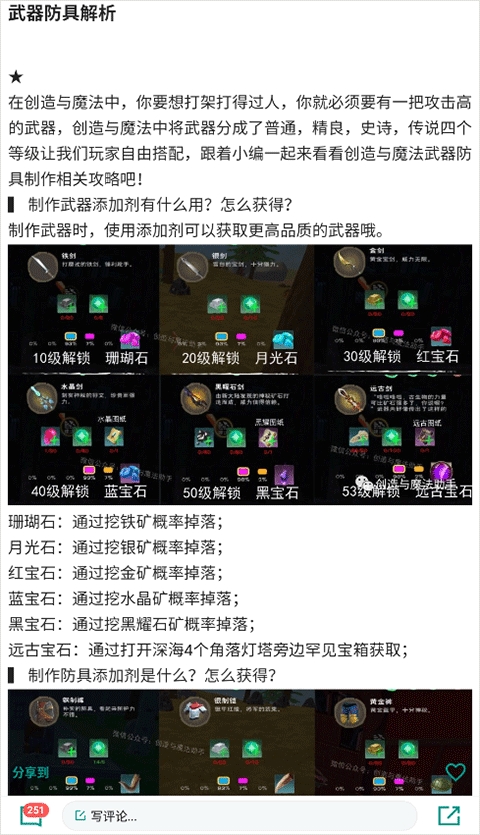 创造与魔法助手最新版