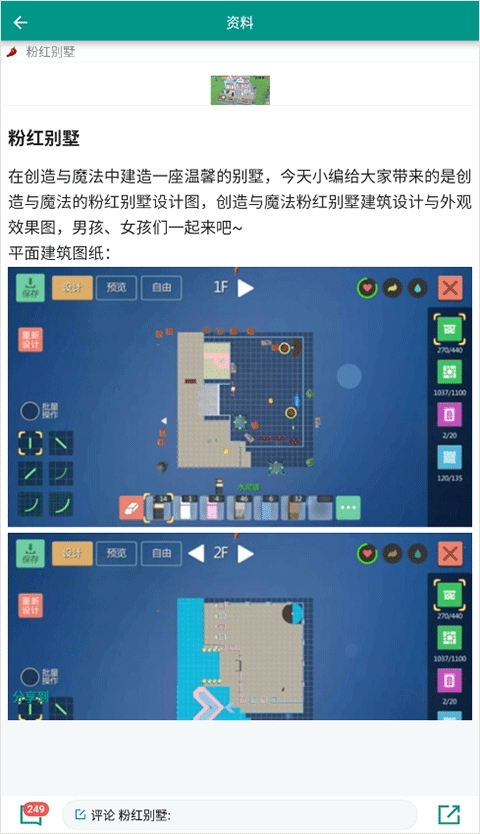 创造与魔法助手最新版