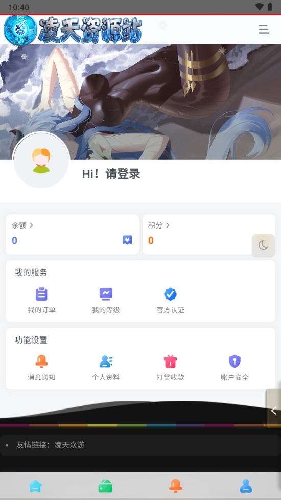 凌天资源站安卓版