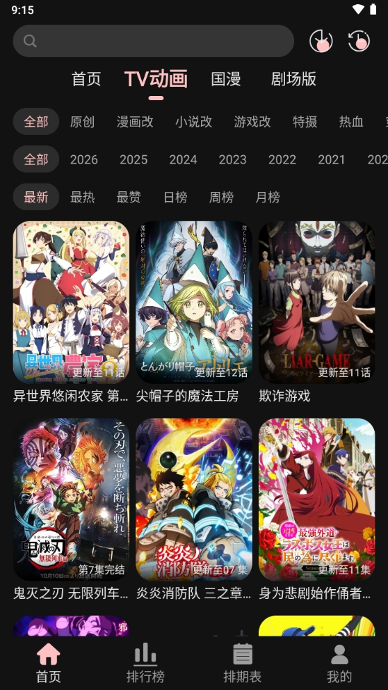 次元方舟动漫app最新版