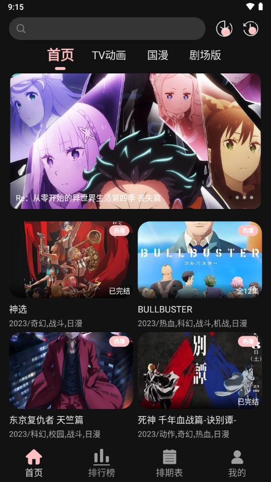 次元方舟动漫app最新版