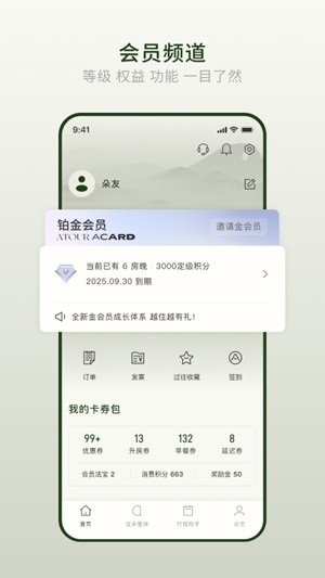 亚朵酒店官方最新版