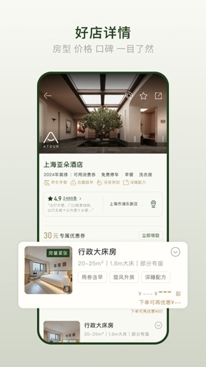 亚朵酒店官方最新版