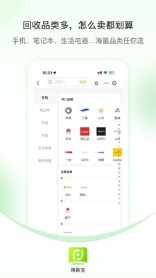 焕新宝信用回收最新版