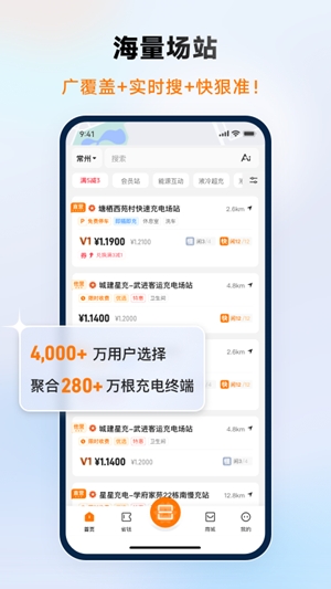 星星充电官方最新版