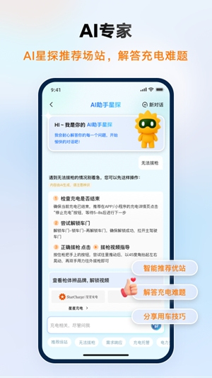 星星充电官方最新版