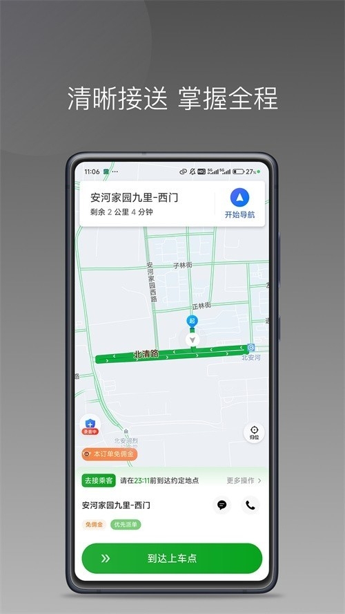 南旺出行司机端最新版本