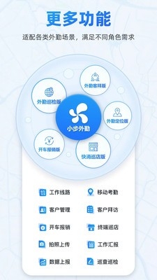 小步外勤官方最新版