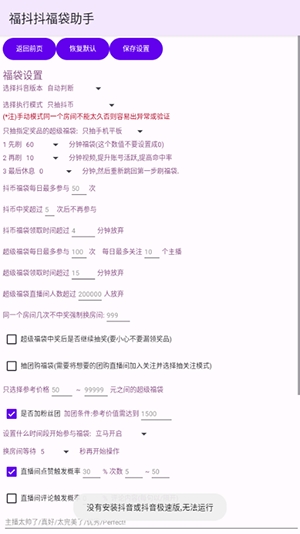 福抖抖福袋助手APP最新版