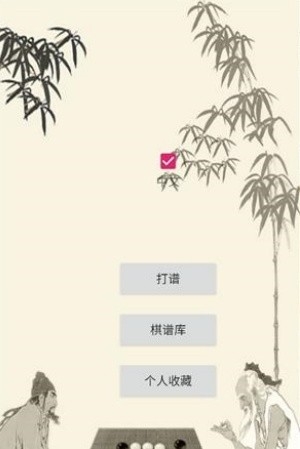 五子棋辅助器APP最新版