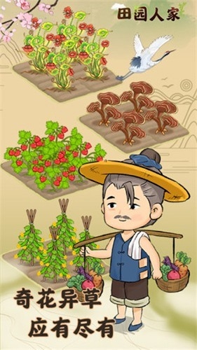 田园人家红包版2026最新版