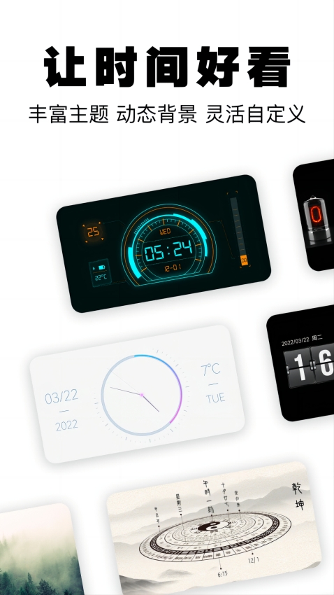 桌面数字时钟app手机版