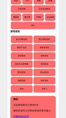 bwd盒游戏语音包手机版