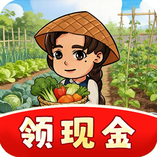 悠然小田舍红包游戏