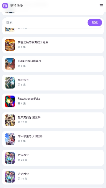 菲特动漫app官方正版