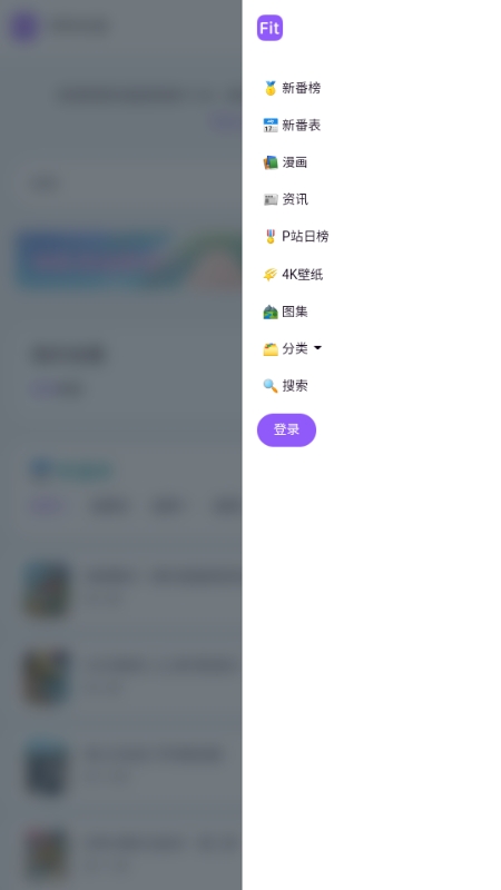 菲特动漫app官方正版