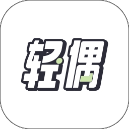 轻偶APP安卓手机版