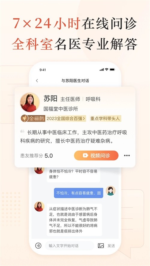 小鹿中医APP官方正版