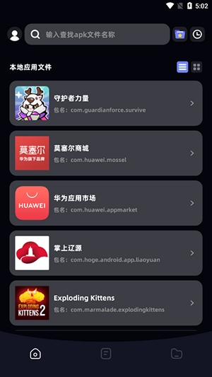 apk文件管理器免费版