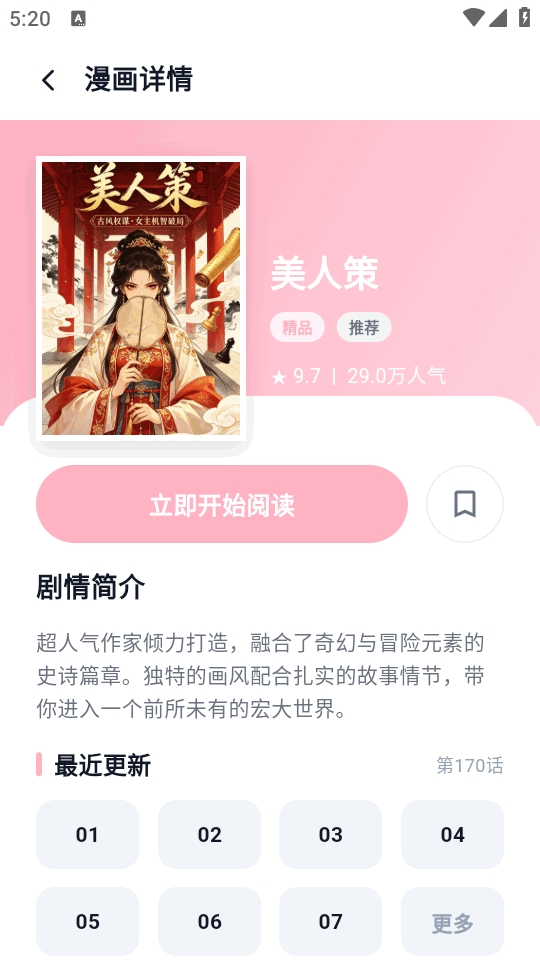 樱花漫画乐园安卓版