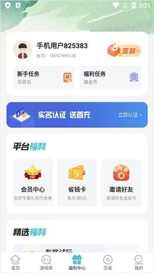嘿咕游戏盒子最新版
