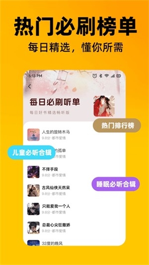 喜猫免费听书app官方版