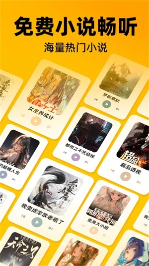 喜猫免费听书app官方版