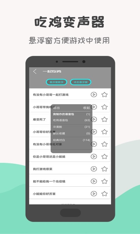 战场变声器手机版