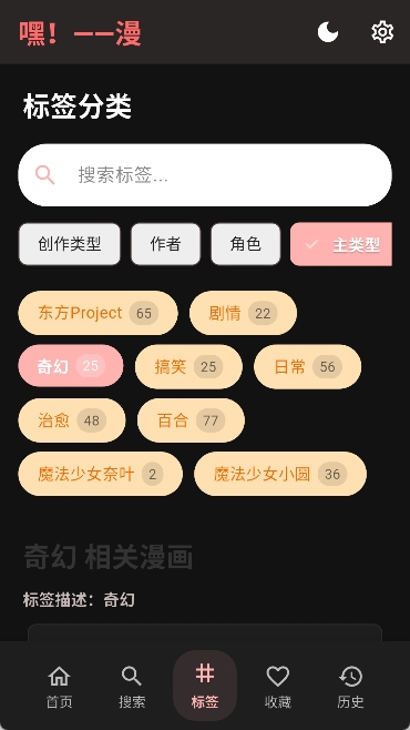 嘿漫官方正版