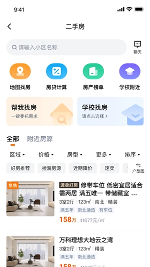 窝窝找房官方最新版
