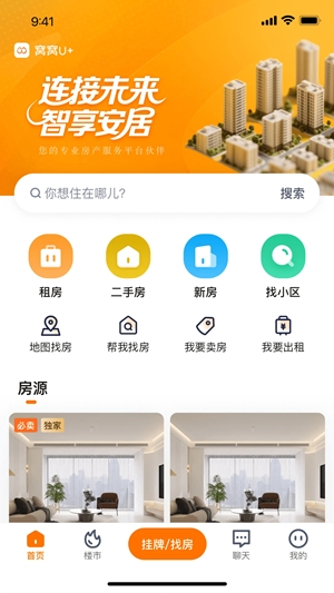 窝窝找房官方最新版