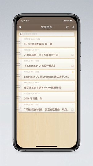 锤子便签官方最新2026版