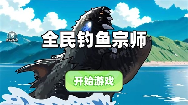 全民钓鱼宗师游戏安卓版