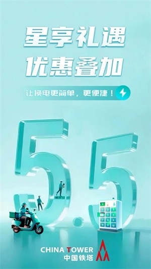 铁塔换电官方最新版