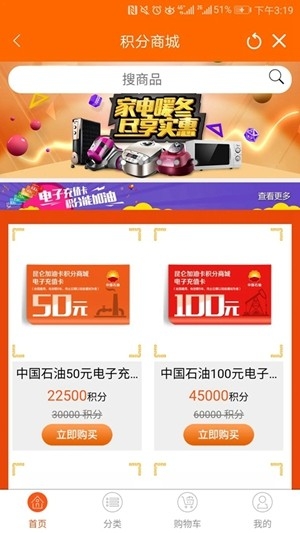 中油好客e站app手机版