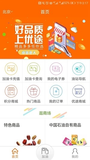 中油好客e站app手机版