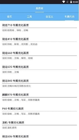 画质阁120帧和平精英修改器正版