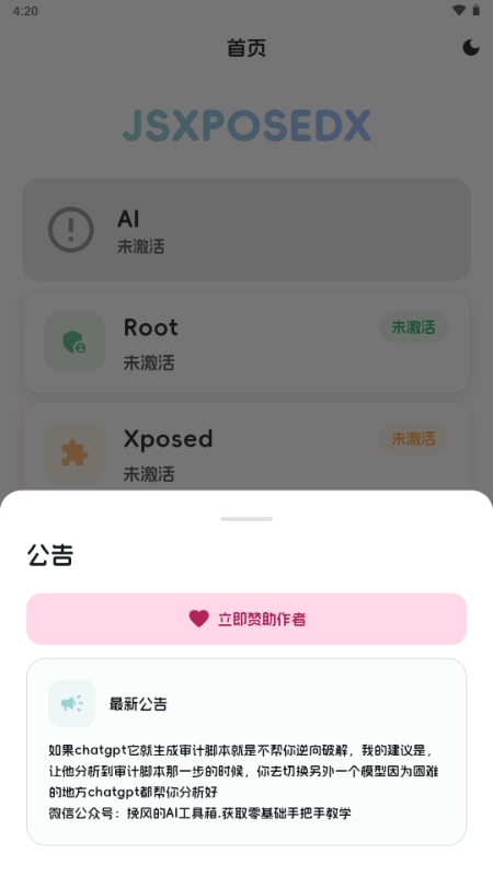 JsxposedX框架安卓版