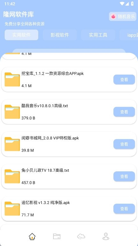 隆网软件库最新版