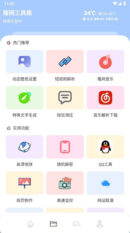隆网软件库最新版