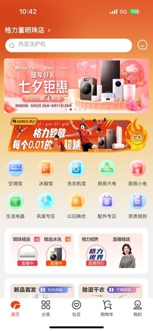 格力董明珠店官方最新版