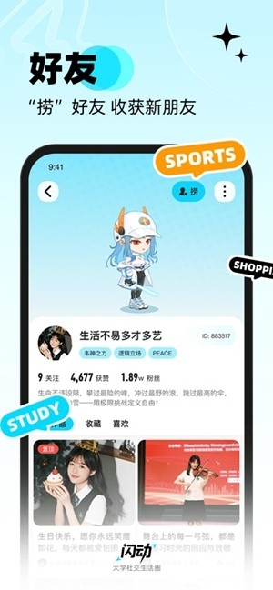 闪动校园官方手机版